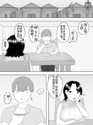 [めいの母] 僕の大好きな地味かーちゃんが性欲に負けてヤリチン同級生の極悪チンポに溺れるまで [老夫个人机翻润色]_39