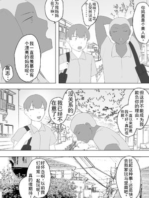 [めいの母] 僕の大好きな地味かーちゃんが性欲に負けてヤリチン同級生の極悪チンポに溺れるまで [老夫个人机翻润色]_43
