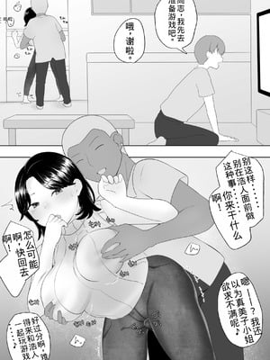 [めいの母] 僕の大好きな地味かーちゃんが性欲に負けてヤリチン同級生の極悪チンポに溺れるまで [老夫个人机翻润色]_47