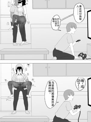 [めいの母] 僕の大好きな地味かーちゃんが性欲に負けてヤリチン同級生の極悪チンポに溺れるまで [老夫个人机翻润色]_49