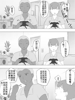 [めいの母] 僕の大好きな地味かーちゃんが性欲に負けてヤリチン同級生の極悪チンポに溺れるまで [老夫个人机翻润色]_54