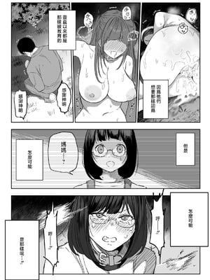[るち餡] 上位存在がいる僕の田舎～女狩の牙編～ [中国翻訳]_17