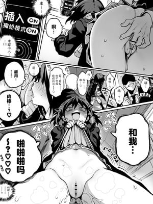 [んぴゅ・ゔぃむぞ] 催眠jkちゃん｜催眠电车jk [电玩咖汉化组] [DL版]_15
