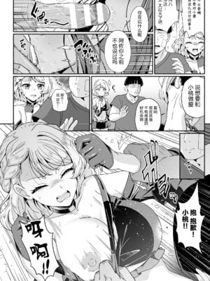 [アンソロジー] 二次元コミックマガジン レズカップルチン堕ち! あんなに愛し合っていたのにオス竿ごときに敗けちゃいましたVol.1 [真不可视汉化组]_10