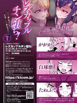 [アンソロジー] 二次元コミックマガジン レズカップルチン堕ち! あんなに愛し合っていたのにオス竿ごときに敗けちゃいましたVol.1 [真不可视汉化组]_87