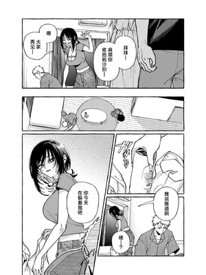 [コノシロしんこ (山雀たすく、烏丸やよい)] ヌキトモダチ 後編｜裸友 后篇 [白杨汉化组] [DL版]_04