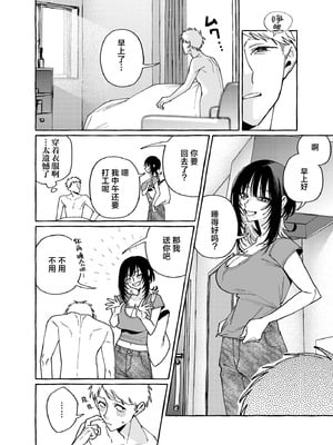 [コノシロしんこ (山雀たすく、烏丸やよい)] ヌキトモダチ 後編｜裸友 后篇 [白杨汉化组] [DL版]_23