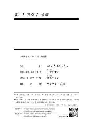 [コノシロしんこ (山雀たすく、烏丸やよい)] ヌキトモダチ 後編｜裸友 后篇 [白杨汉化组] [DL版]_27