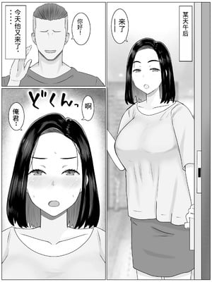 [西門家] 繫殖母 息子の同級生に毎日種付けされています【老夫个人机翻润色】_04