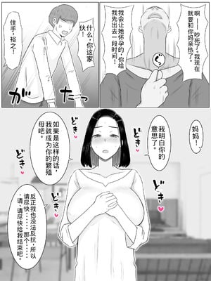 [西門家] 繫殖母 息子の同級生に毎日種付けされています【老夫个人机翻润色】_12