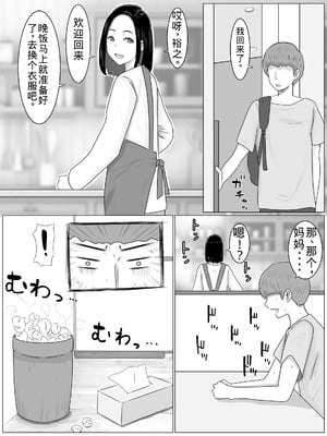 [西門家] 繫殖母 息子の同級生に毎日種付けされています【老夫个人机翻润色】_17