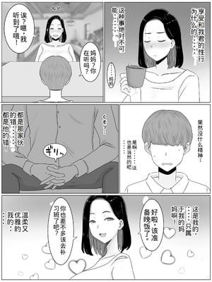 [西門家] 繫殖母 息子の同級生に毎日種付けされています【老夫个人机翻润色】_27