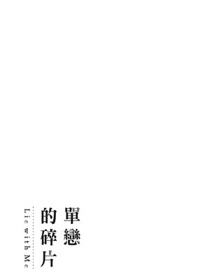 [ぴょん吉] 片恋フラグメント [中国翻訳] [無修正] [DL版]_243