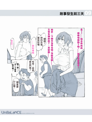 [XU漢化][UnBaLanCE (あんばらんす)]こんなお爺ちゃんに感じさせられて1~3(梅吉と朝姫 まとめ日前)+pixiv_0154