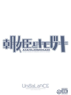 [UnBaLanCE] 朝姫とキモガキ_024