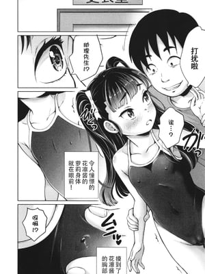 [朝比奈まこと] 陰キャで始まるぺたん娘ハーレム生活 [ggcity个人汉化]_100