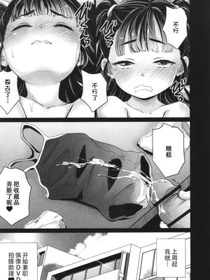 [朝比奈まこと] 陰キャで始まるぺたん娘ハーレム生活 [ggcity个人汉化]_097
