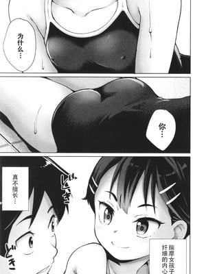 [朝比奈まこと] 陰キャで始まるぺたん娘ハーレム生活 [ggcity个人汉化]_073