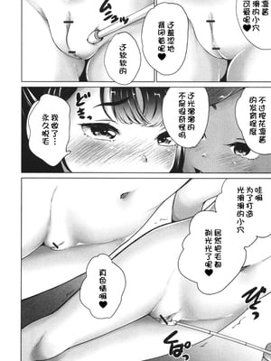 [朝比奈まこと] 陰キャで始まるぺたん娘ハーレム生活 [ggcity个人汉化]_030