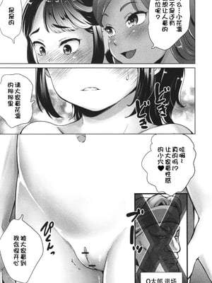 [朝比奈まこと] 陰キャで始まるぺたん娘ハーレム生活 [ggcity个人汉化]_029