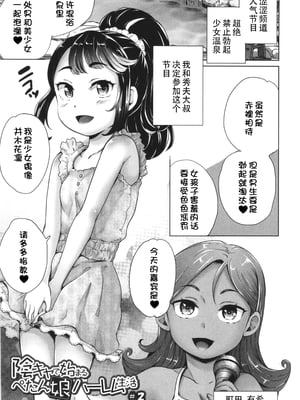 [朝比奈まこと] 陰キャで始まるぺたん娘ハーレム生活 [ggcity个人汉化]_023