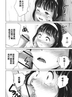 [朝比奈まこと] 陰キャで始まるぺたん娘ハーレム生活 [ggcity个人汉化]_020