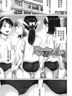 [朝比奈まこと] 陰キャで始まるぺたん娘ハーレム生活 [ggcity个人汉化]_007