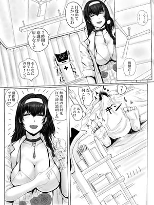 [Take Out (Take)] ヒミツのセラピー (勝利の女神：NIKKE) [DL版]_02