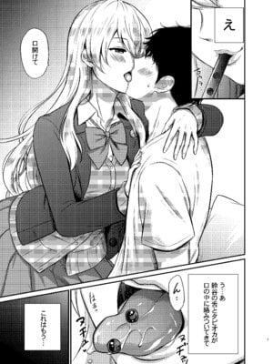 [七色のねりぶくろ (七色風香)] 鈴谷とラブラブ甘々な時間〜鈴谷のタピオカミルクティー〜 (艦隊これくしょん -艦これ-) [DL版]_05
