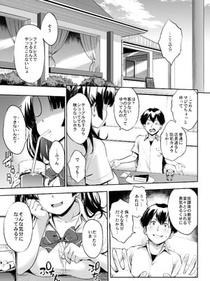 [常時無常 (篠塚醸二)] 抽井さんシコられチャンス2 [DL版]_06