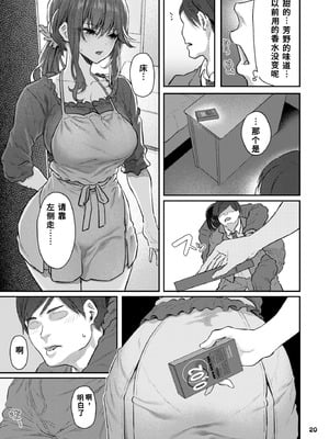 [Pale Scarlet (松河)] 【ハメ撮り（睡】芳野深紀（24） 元部下 新婚 私服とスーツで [DL版][中国翻訳][AI机翻]_20
