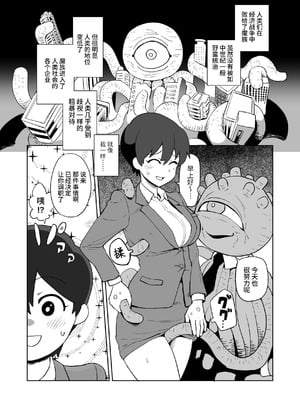 [山場岳 (やまばたけ)] 触手人の上司にセクハラされる話｜被触手人上司性骚扰的故事 [这样很好=汉化组合] [DL版]_05