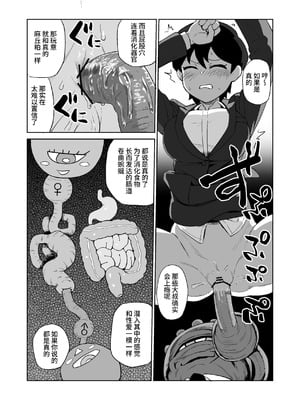 [山場岳 (やまばたけ)] 触手人の上司にセクハラされる話｜被触手人上司性骚扰的故事 [这样很好=汉化组合] [DL版]_08