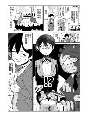 [山場岳 (やまばたけ)] 触手人の上司にセクハラされる話｜被触手人上司性骚扰的故事 [这样很好=汉化组合] [DL版]_14