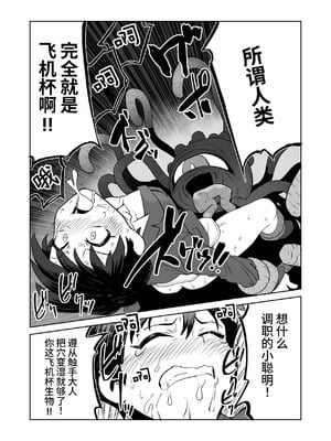 [山場岳 (やまばたけ)] 触手人の上司にセクハラされる話｜被触手人上司性骚扰的故事 [这样很好=汉化组合] [DL版]_23