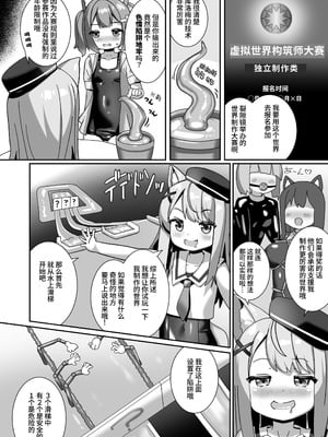 [チーズ酵母 (なか)] エロトラップワールドをテストプレイした話 [中国翻訳] [DL版]_03