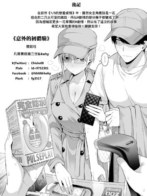 [壞茸社 (ChickeIII、4why)] 意外の初体験 (五等分の花嫁)｜意外的初體驗 [中国語] [DL版]_22