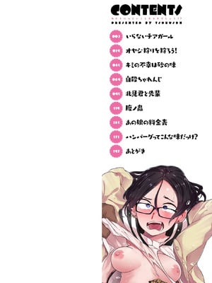 [つくすん] 私に酷いことする気でしょう！？ [DL版]_003