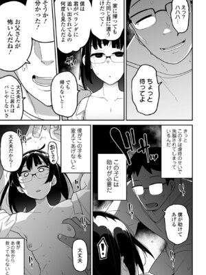 [つくすん] 私に酷いことする気でしょう！？ [DL版]_052