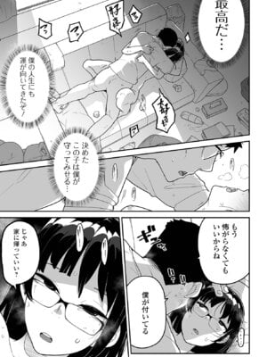 [つくすん] 私に酷いことする気でしょう！？ [DL版]_056