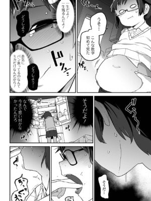 [つくすん] 私に酷いことする気でしょう！？ [DL版]_123
