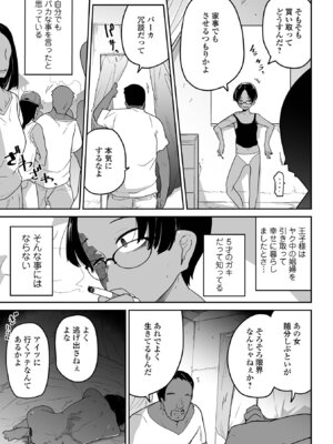 [つくすん] 私に酷いことする気でしょう！？ [DL版]_166