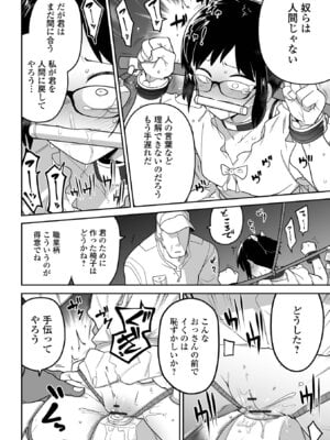 [つくすん] 私に酷いことする気でしょう！？ [DL版]_177