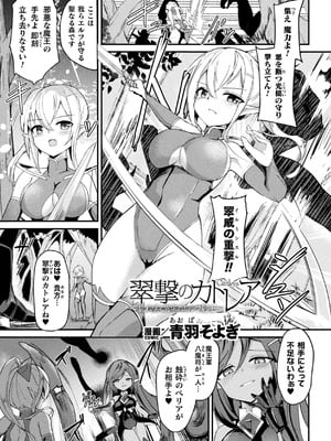[アンソロジー] 二次元コミックマガジン 悪堕ち触手服 Vol.1_003