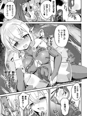 [アンソロジー] 二次元コミックマガジン 悪堕ち触手服 Vol.1_013