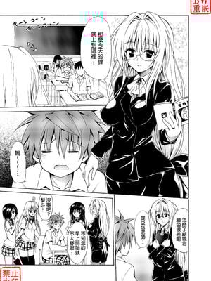 [虎マシーン (春日部太郎)] とらぶる★ティーチャーズ vol. 1~6 (ToLOVEる -とらぶる-) [DL版]_0003