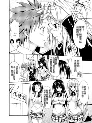 [虎マシーン (春日部太郎)] とらぶる★ティーチャーズ vol. 1~6 (ToLOVEる -とらぶる-) [DL版]_0004