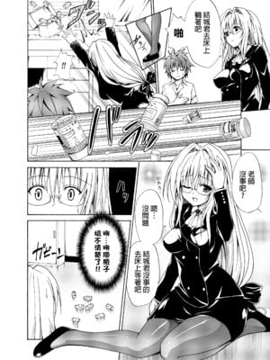 [虎マシーン (春日部太郎)] とらぶる★ティーチャーズ vol. 1~6 (ToLOVEる -とらぶる-) [DL版]_0006
