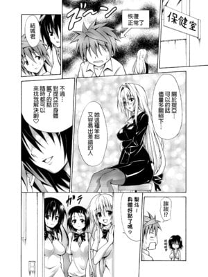 [虎マシーン (春日部太郎)] とらぶる★ティーチャーズ vol. 1~6 (ToLOVEる -とらぶる-) [DL版]_0040
