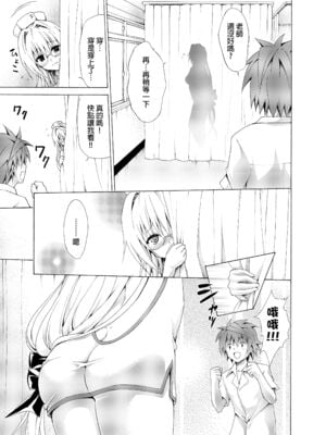 [虎マシーン (春日部太郎)] とらぶる★ティーチャーズ vol. 1~6 (ToLOVEる -とらぶる-) [DL版]_0057